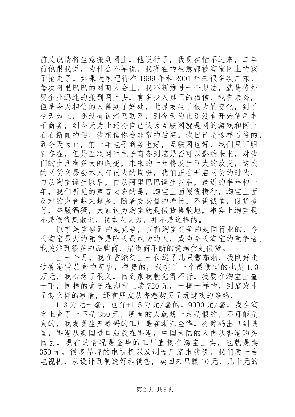 马云演讲题及分析_第2页