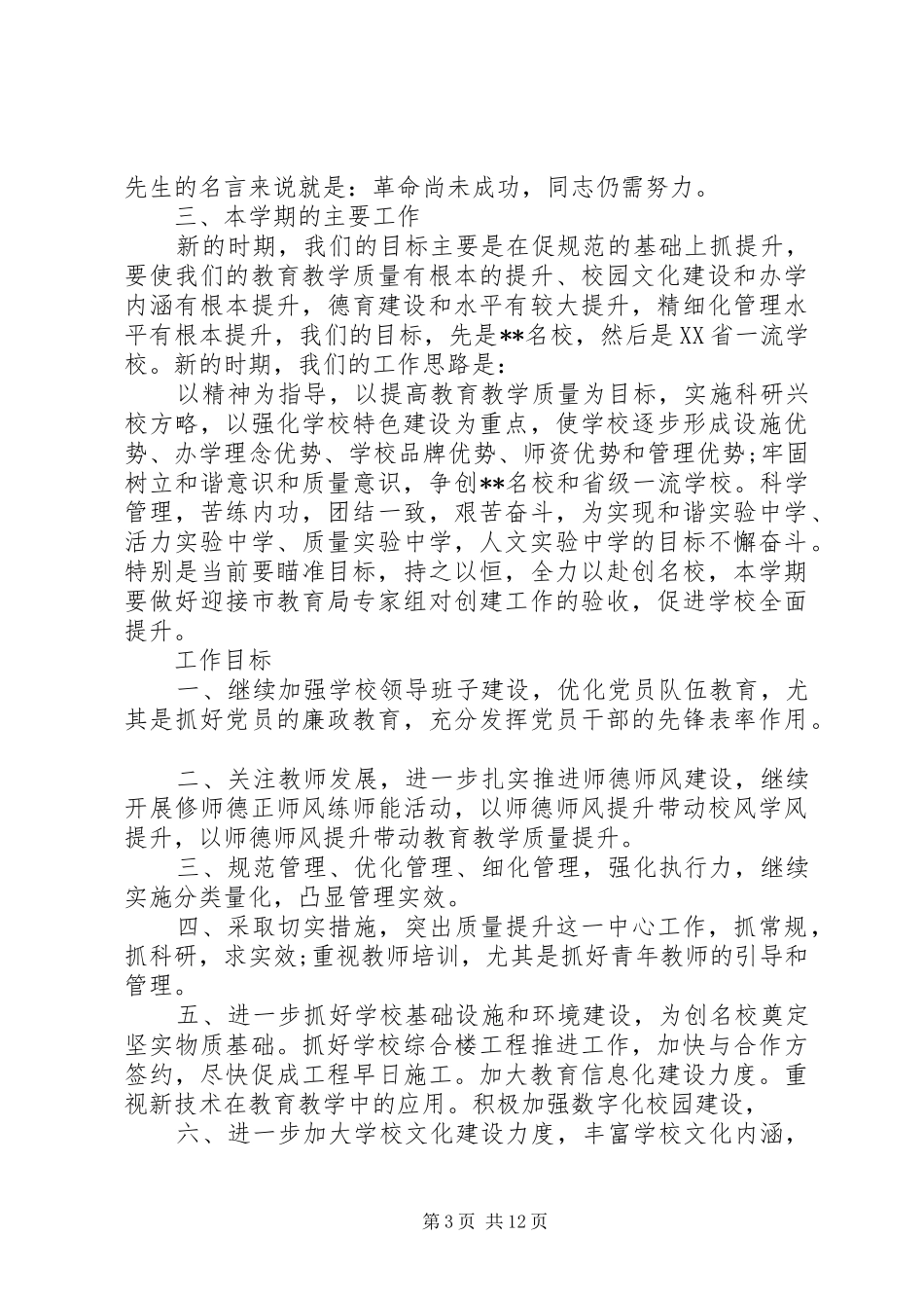 开学会议上的领导讲话_第3页