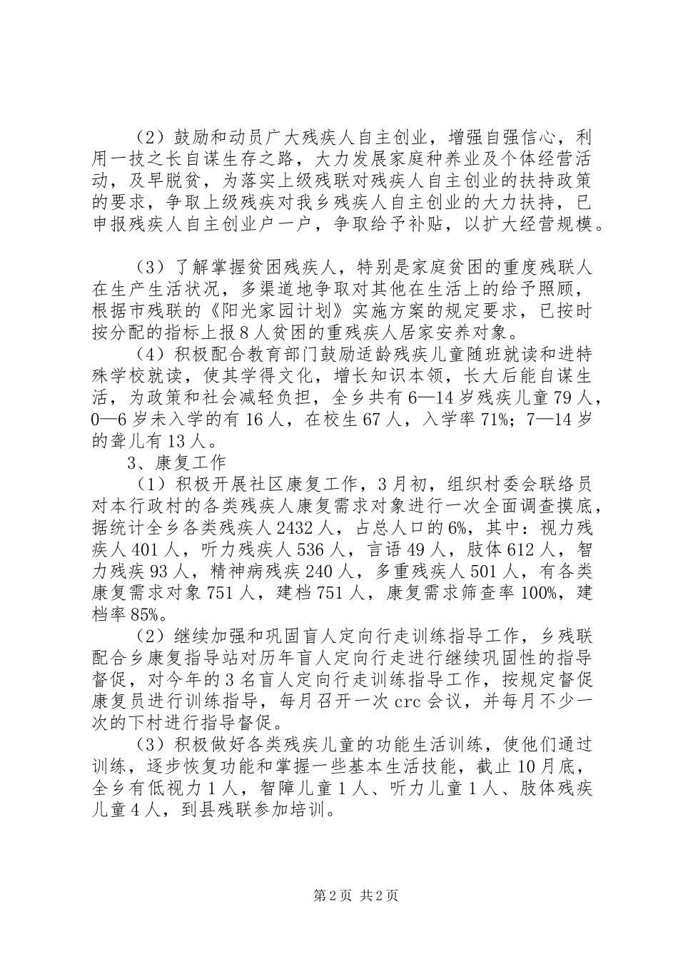 XX年乡残疾人工作总结及XX年工作计划_第2页