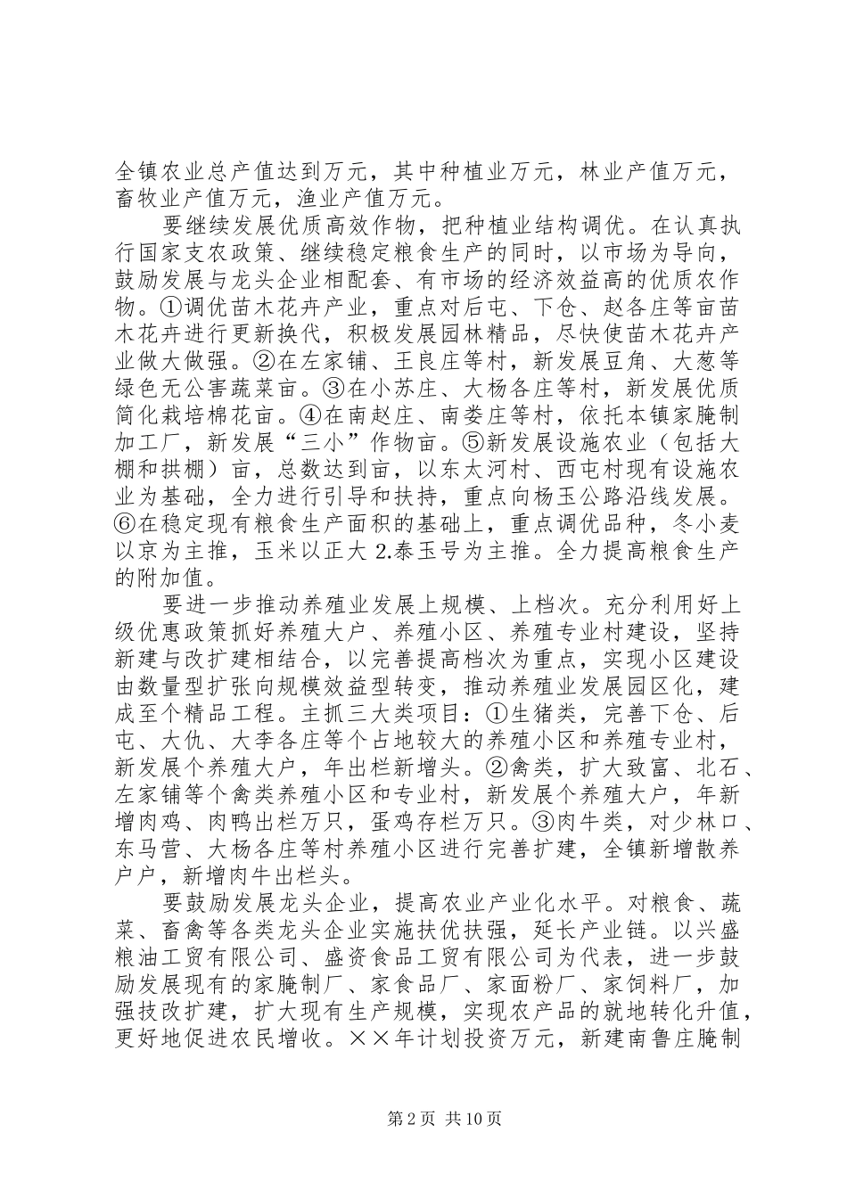 ××镇××年工作计划_第2页