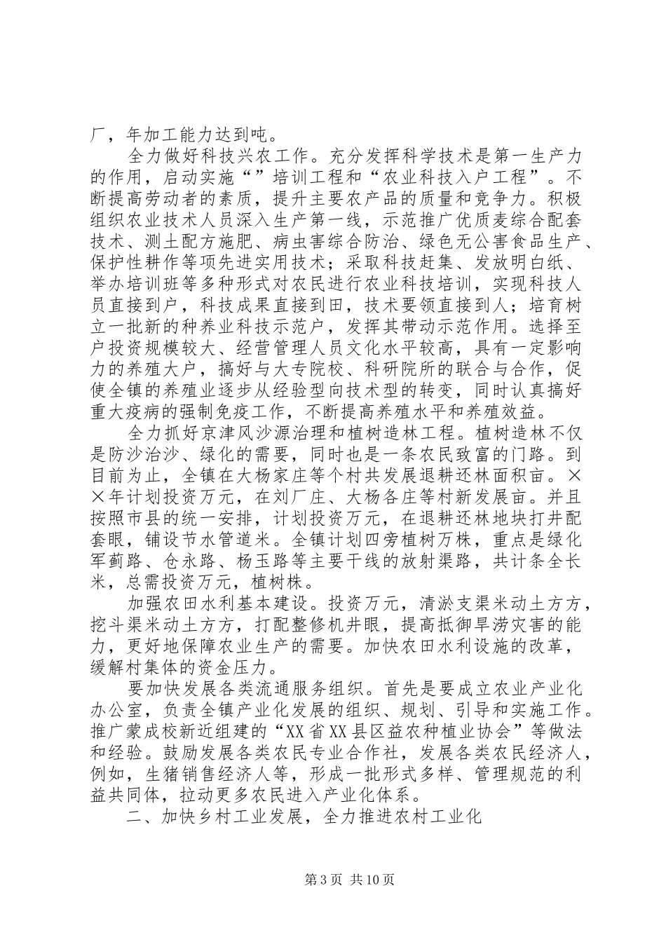 ××镇××年工作计划_第3页