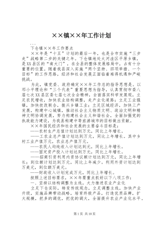 ××镇××年工作计划