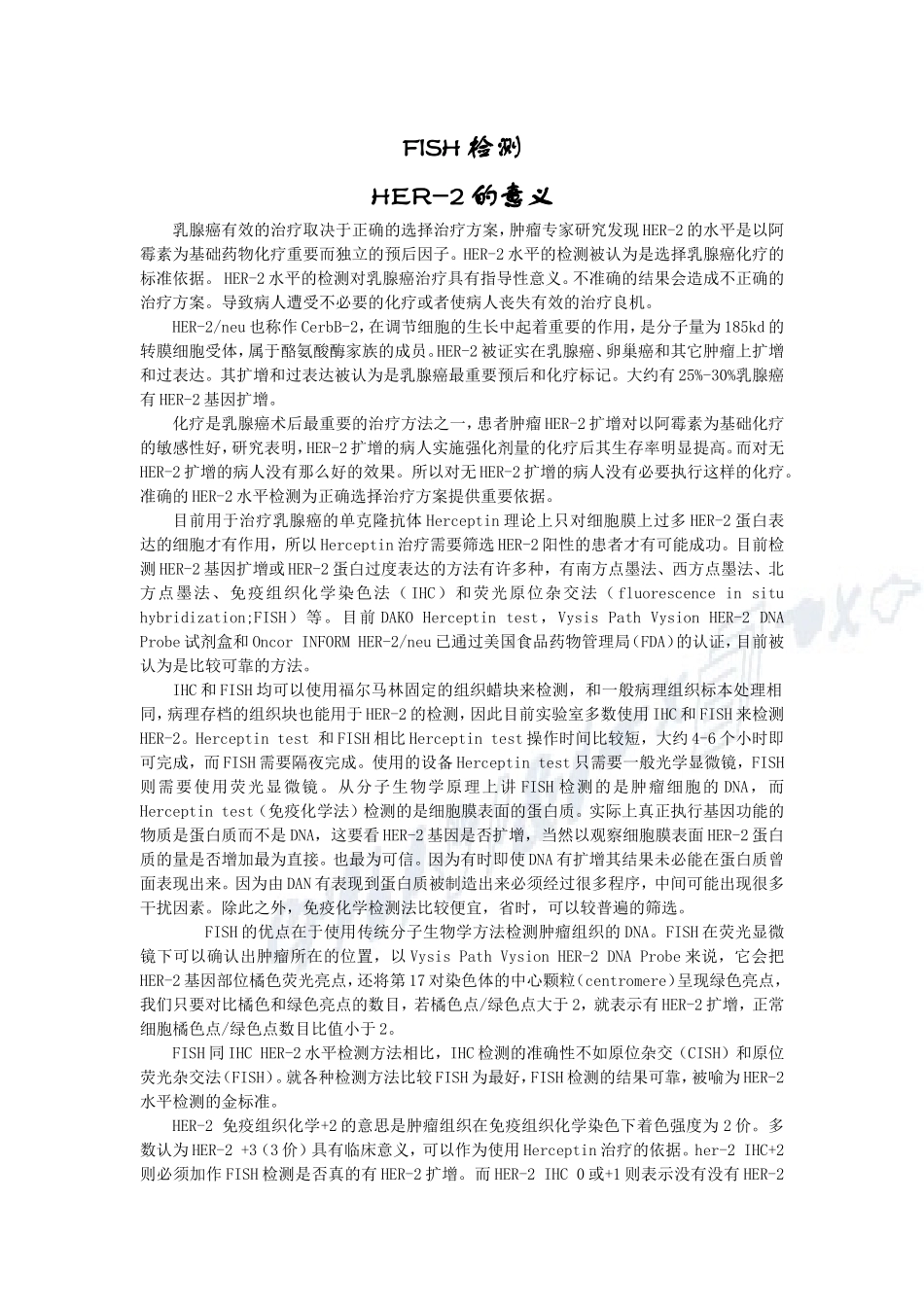 FISH检测_第1页