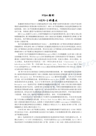 FISH检测