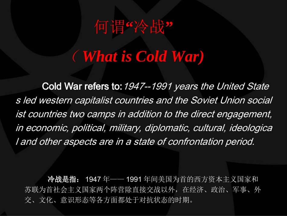 cold war。美苏冷战 英语版。最全最完整的版本。啵啵独家制作_第3页