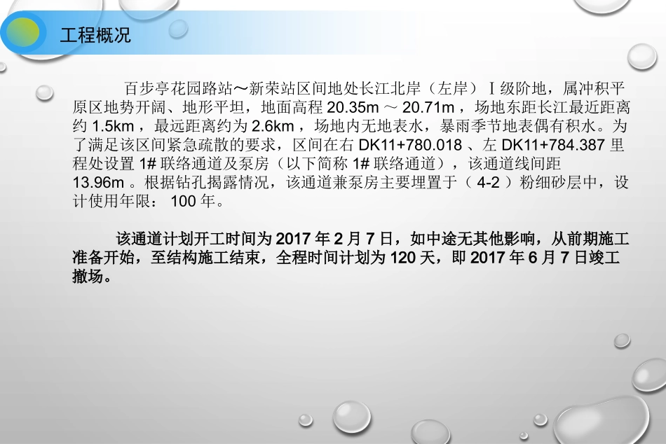百新区间联络通道施工方案_第3页