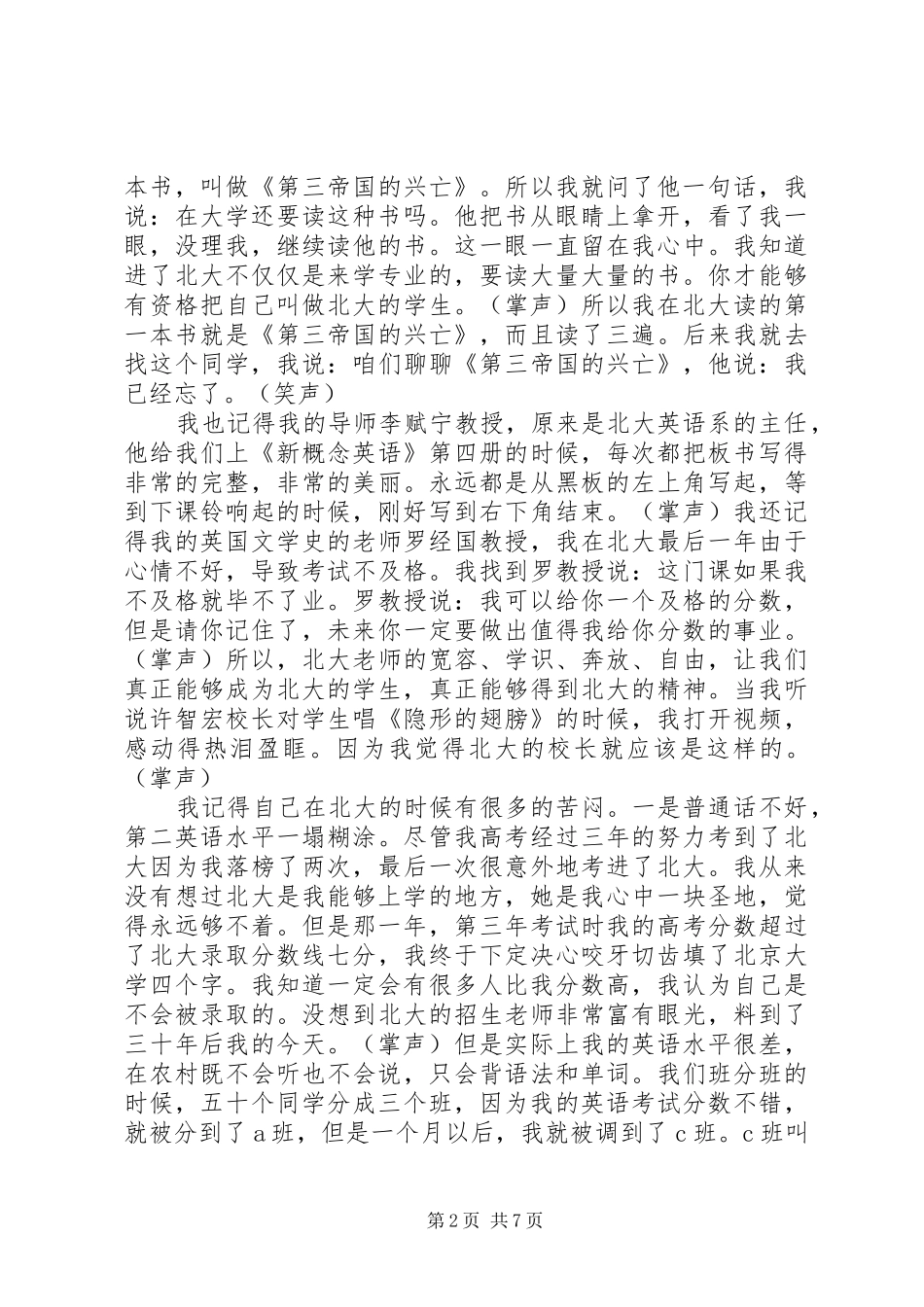 开学典礼发言演讲发言_第2页