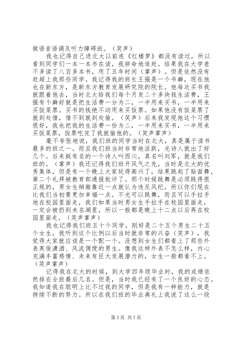 开学典礼发言演讲发言_第3页