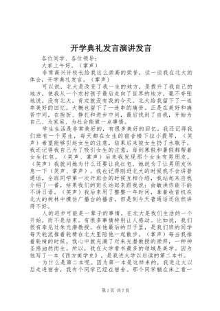 开学典礼发言演讲发言