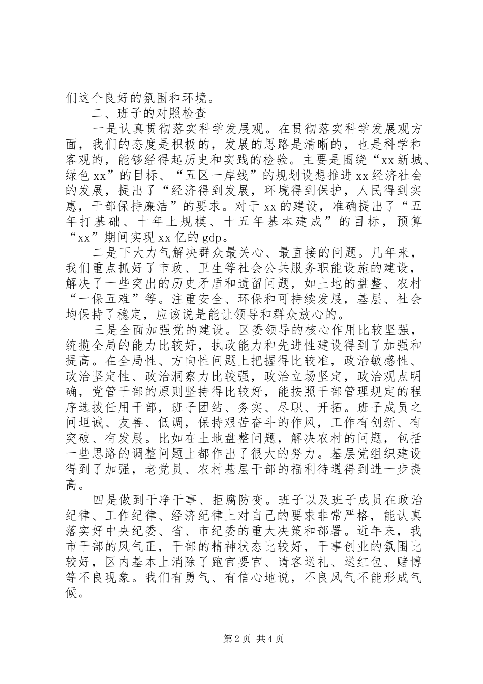 领导班子生活会上的讲话_第2页