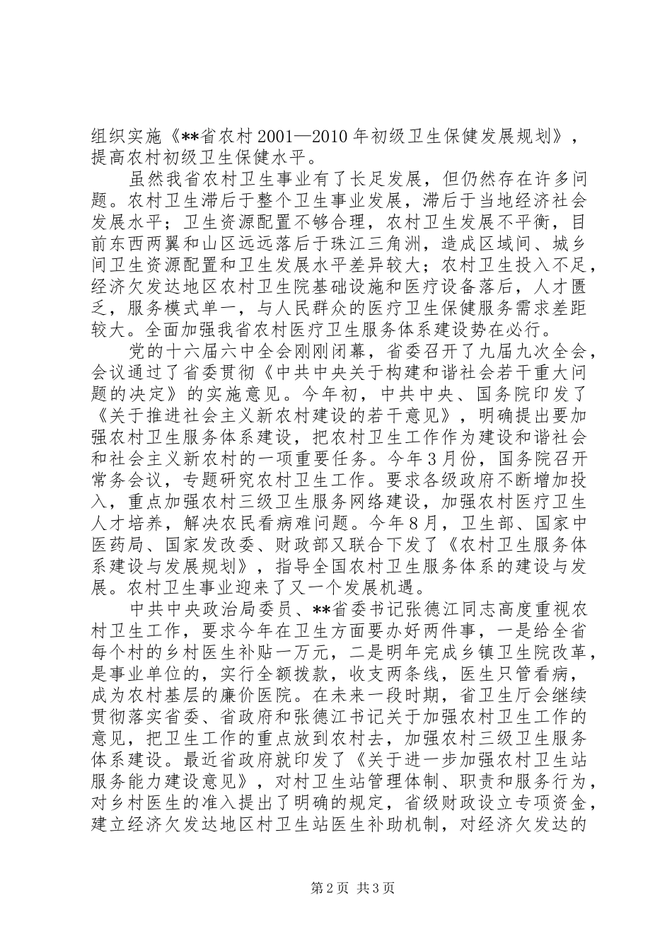 卫生院长培训结业致辞_第2页