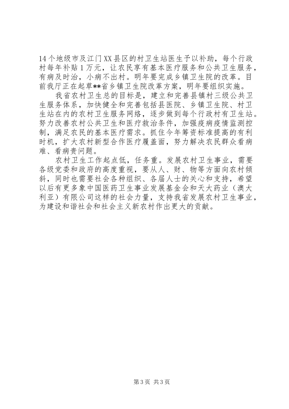 卫生院长培训结业致辞_第3页