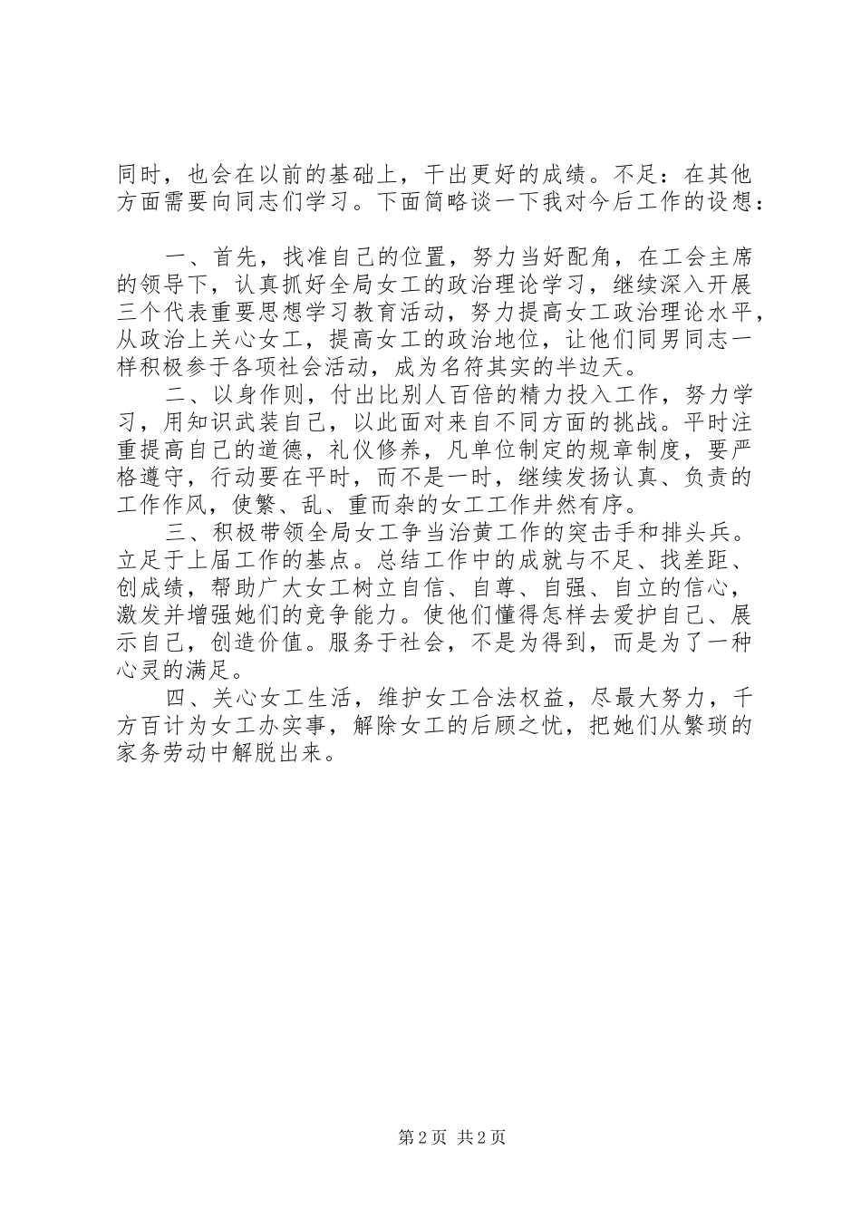 水利局女工会主任竞聘演讲_第2页