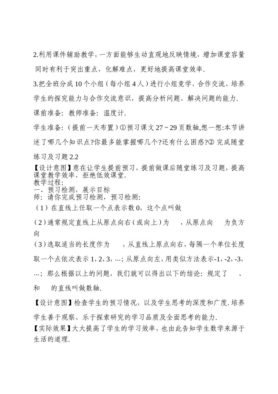 七上数轴教案_第2页