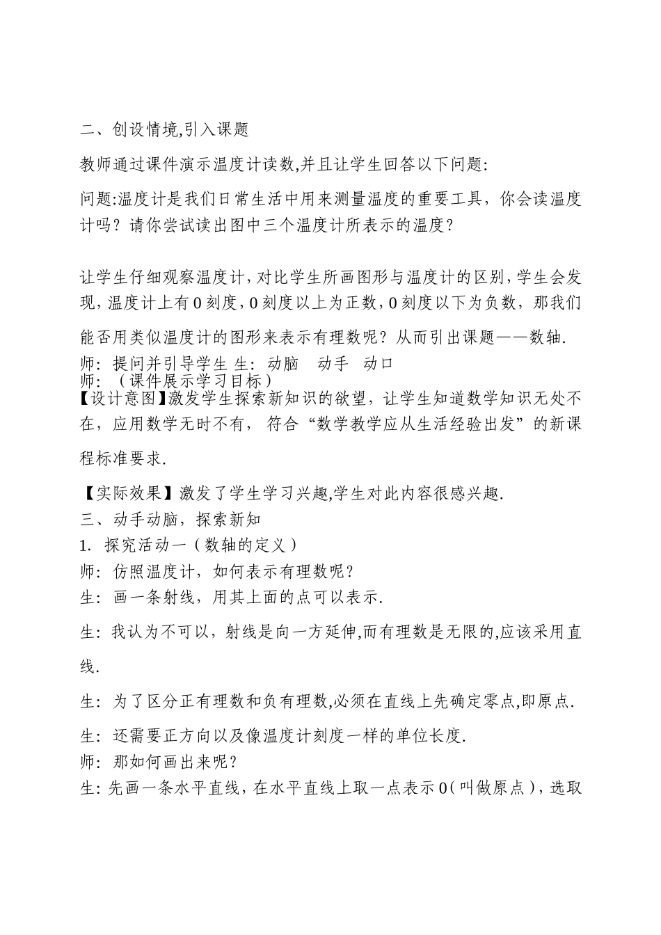 七上数轴教案_第3页