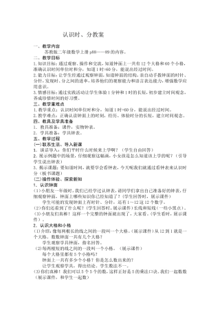 认识时、分教案