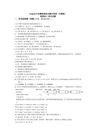 Noip2014初赛提高组C试题及答案(完整版)