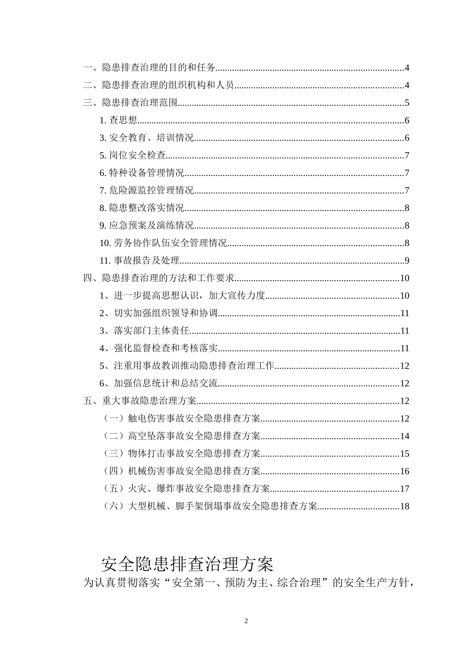 安全隐患排查治理方案_第2页