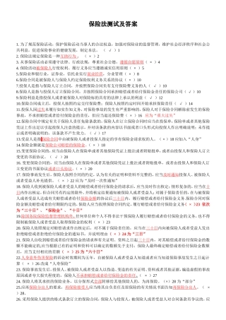保险法测试题(含答案)