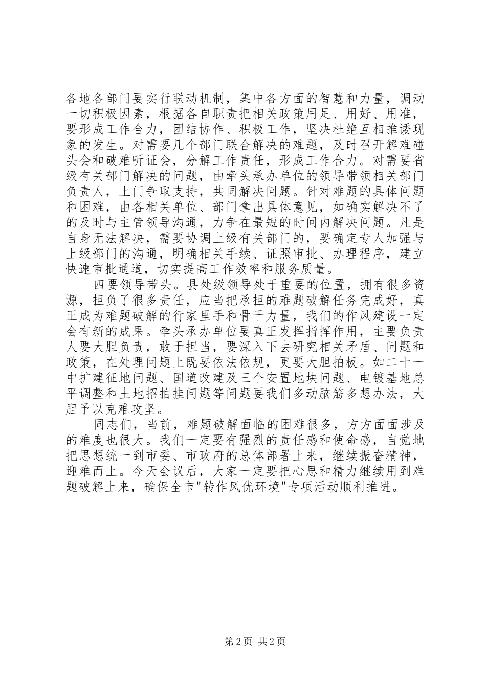 转作风优环境推进会上的讲话_第2页