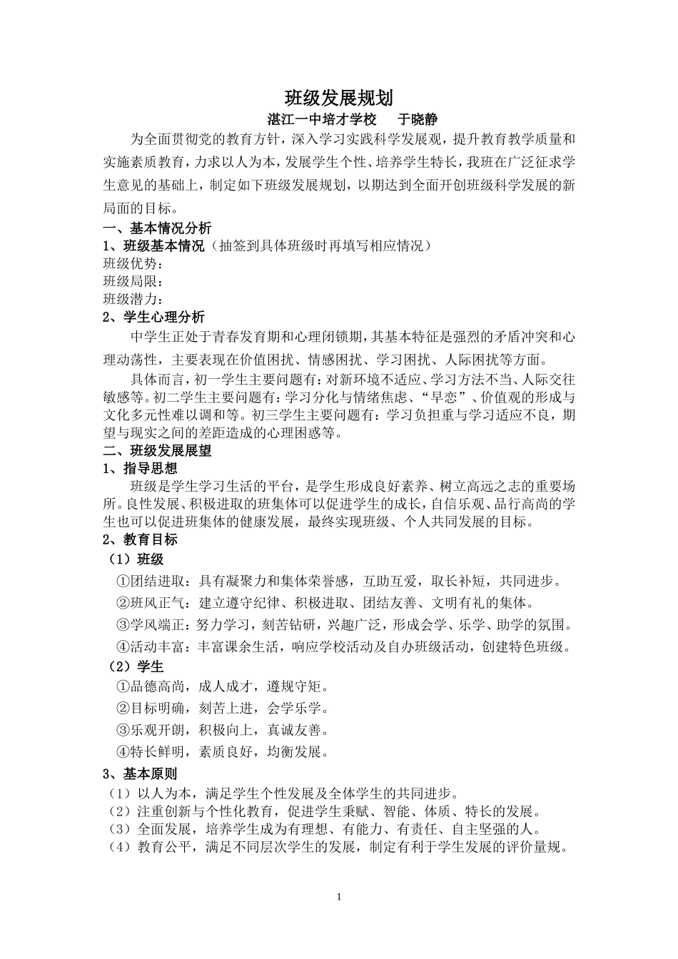 班级发展规划范例_第1页