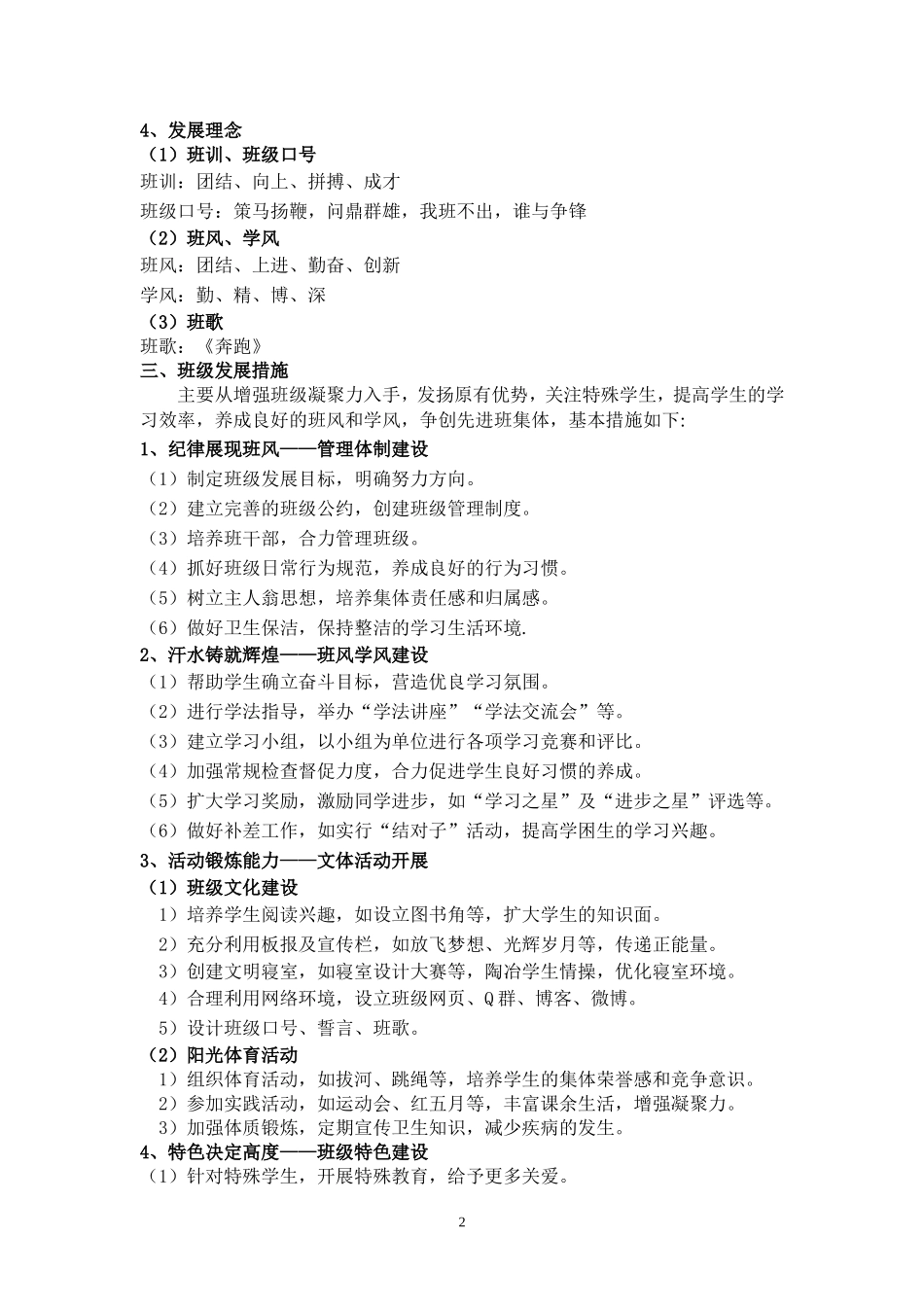 班级发展规划范例_第2页