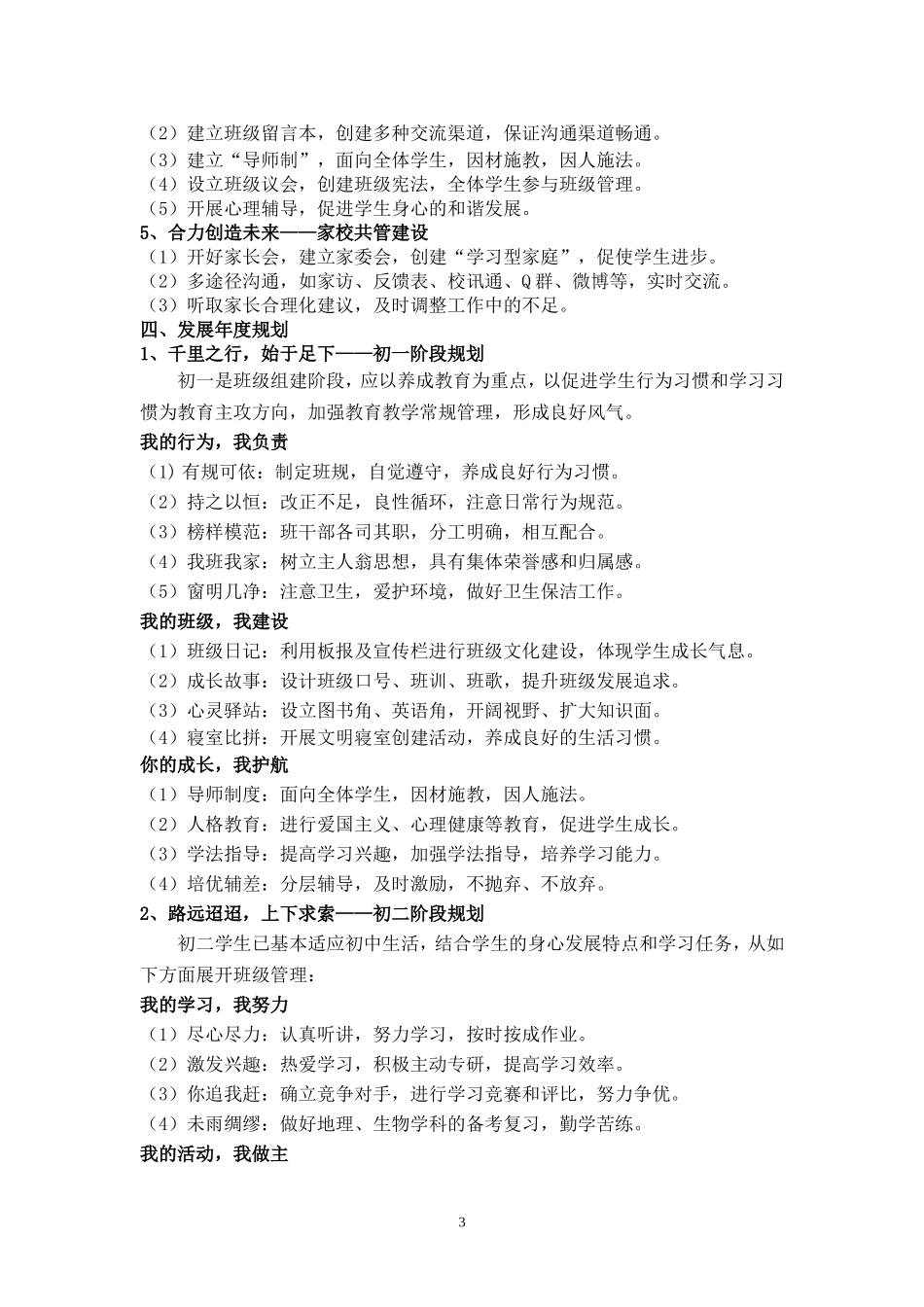 班级发展规划范例_第3页