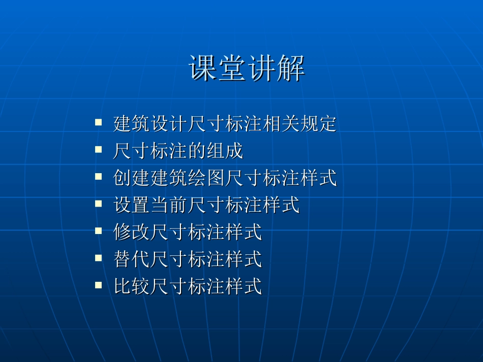 CAD创建建筑尺寸标注样式_第2页
