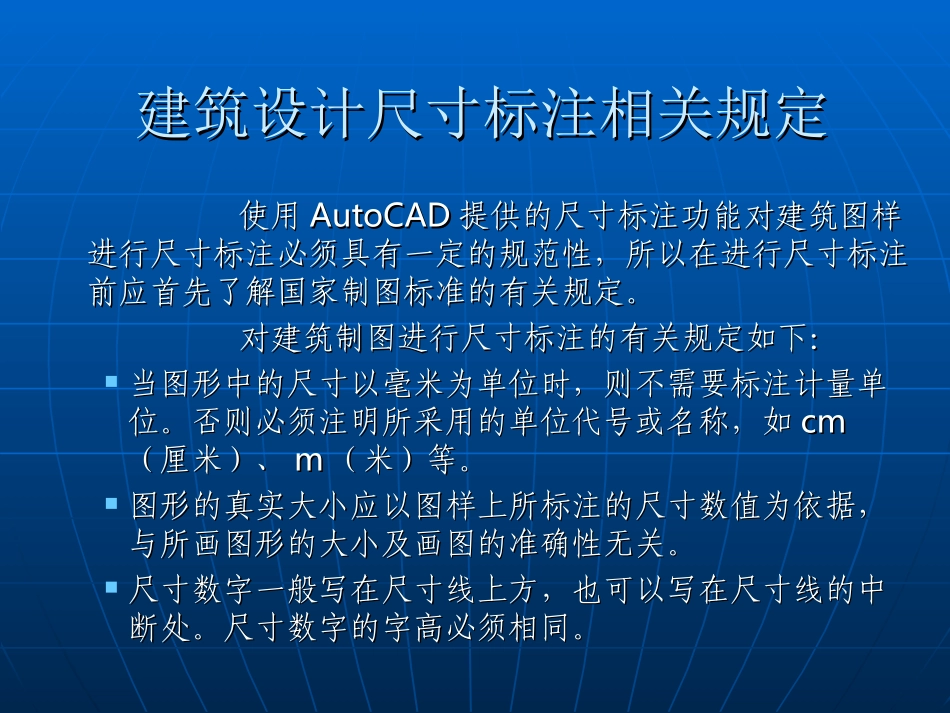 CAD创建建筑尺寸标注样式_第3页