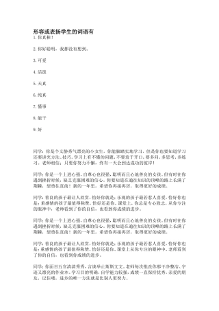 表扬学生的词句