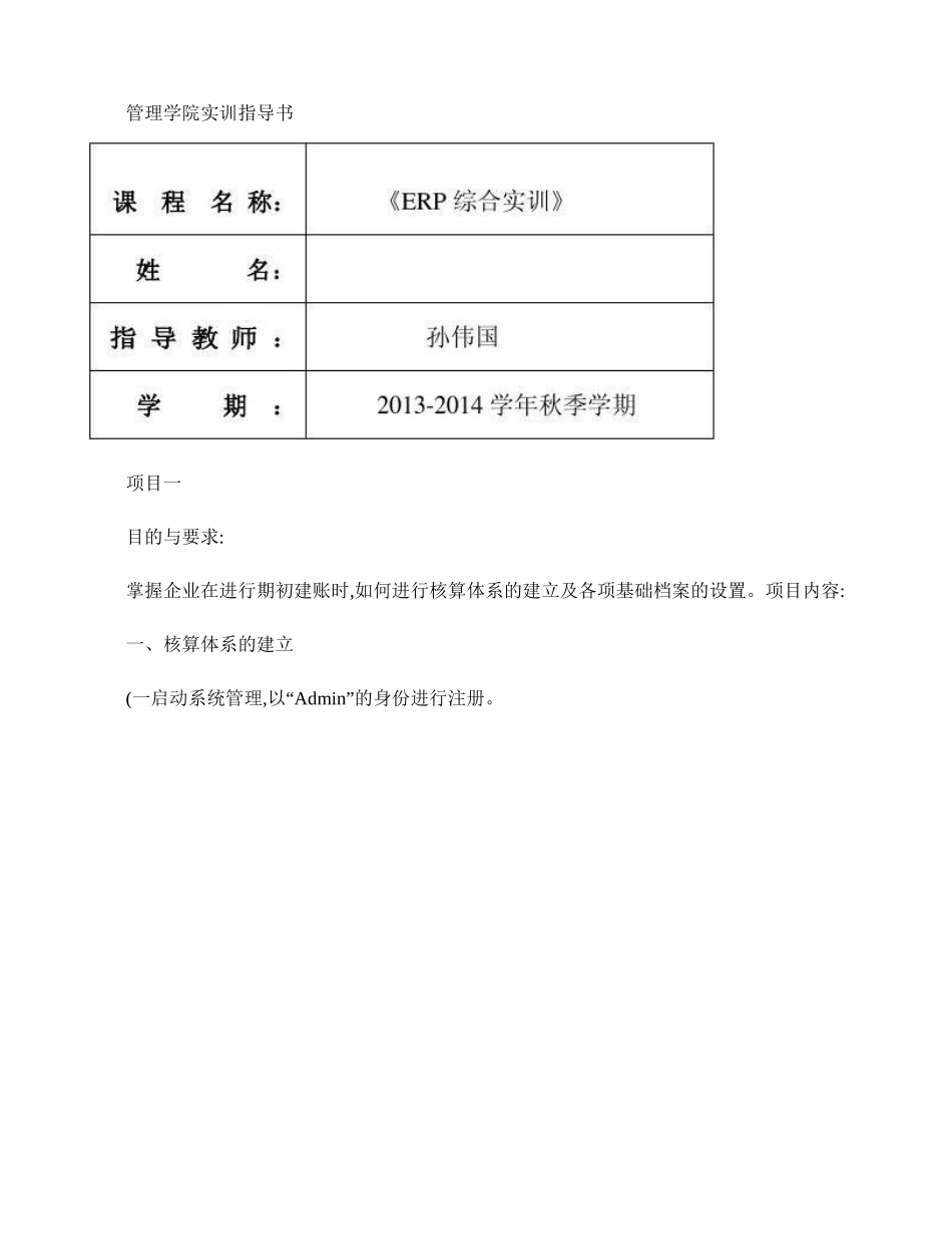 ERP综合实训指导书(精)_第1页