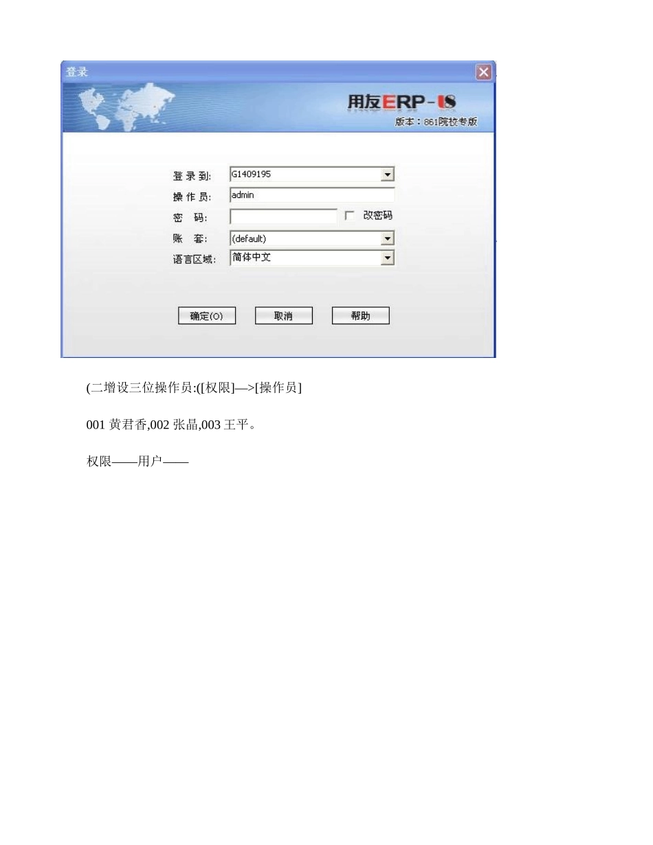 ERP综合实训指导书(精)_第2页