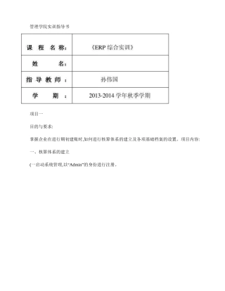 ERP综合实训指导书(精)