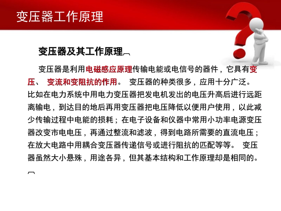 变压器的结构及工作原理_第2页