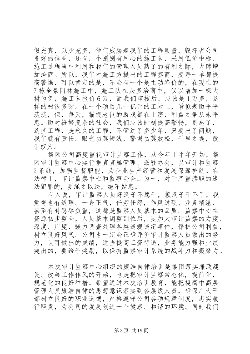 集团公司会议讲话材料_第3页