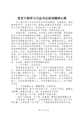 党员干部学习习总书记讲话精神心得