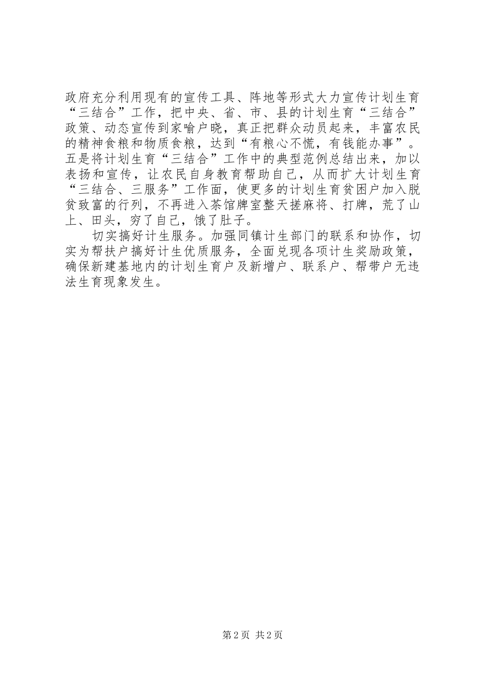 商务局计划生育三结合工作计划_第2页