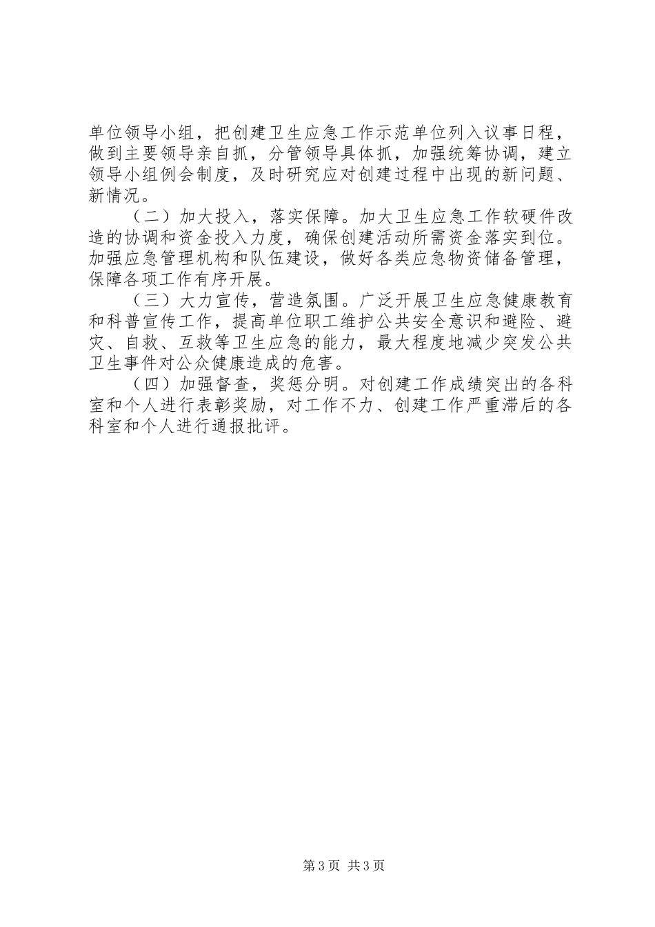 农业局卫生应急工作计划范文_第3页