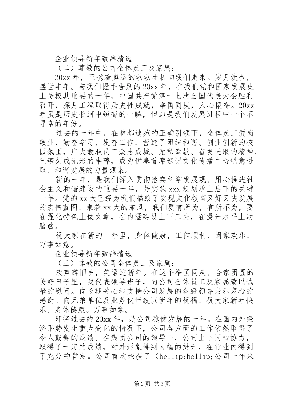 企业领导新年致辞精选_第2页