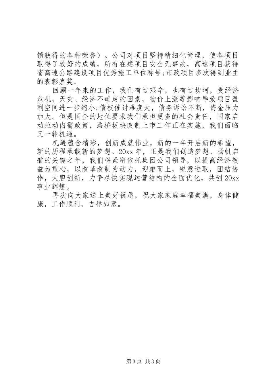 企业领导新年致辞精选_第3页