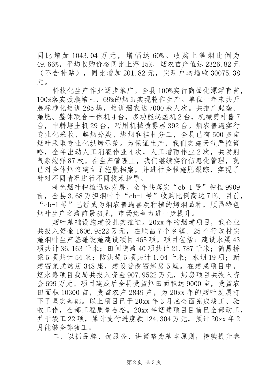 县烟草专卖局工作总结与工作计划_1_第2页