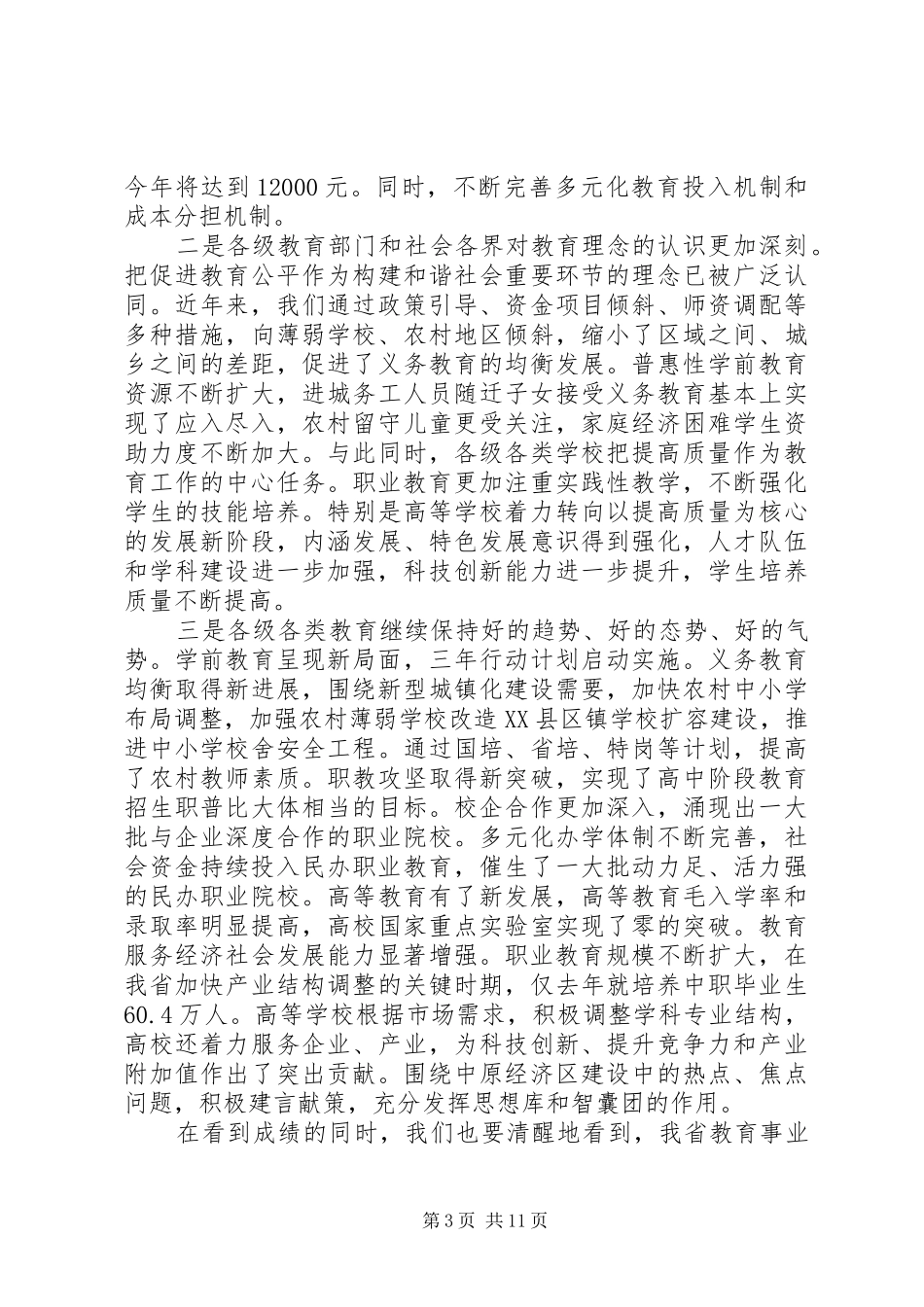 教育系统办公室主任会议讲话_第3页