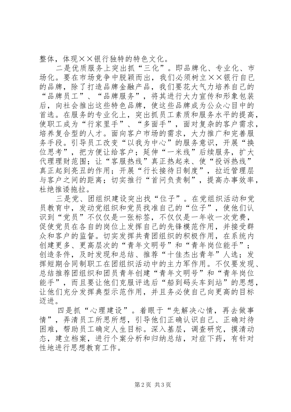 银行党委宣传部部长竞聘演讲稿范文_第2页