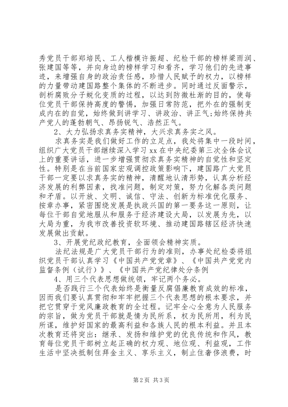 党风廉政教育动员大会演讲稿_第2页