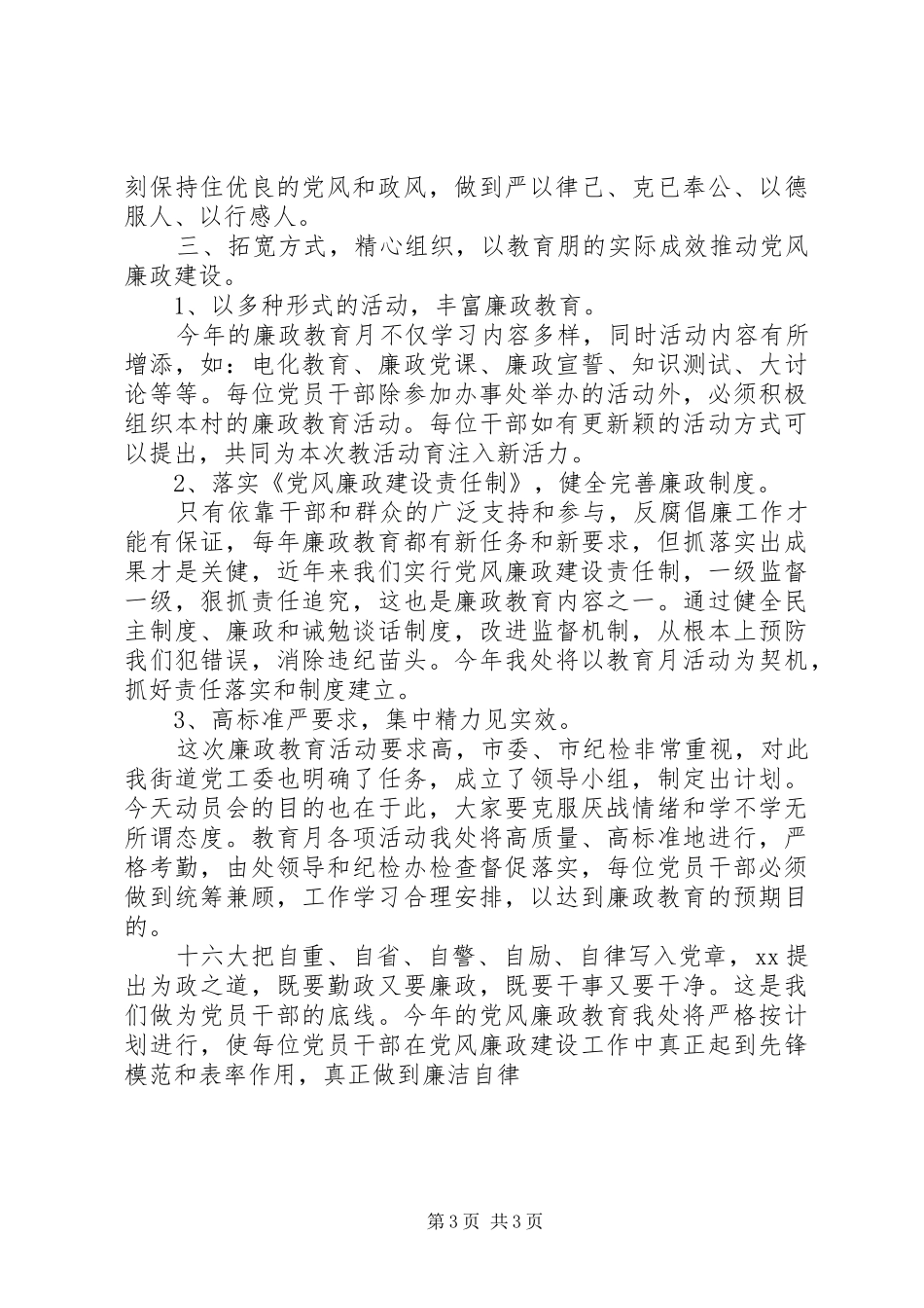 党风廉政教育动员大会演讲稿_第3页