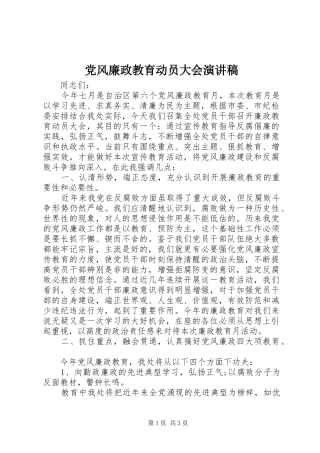 党风廉政教育动员大会演讲稿