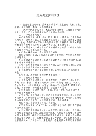 病历质量控制制度