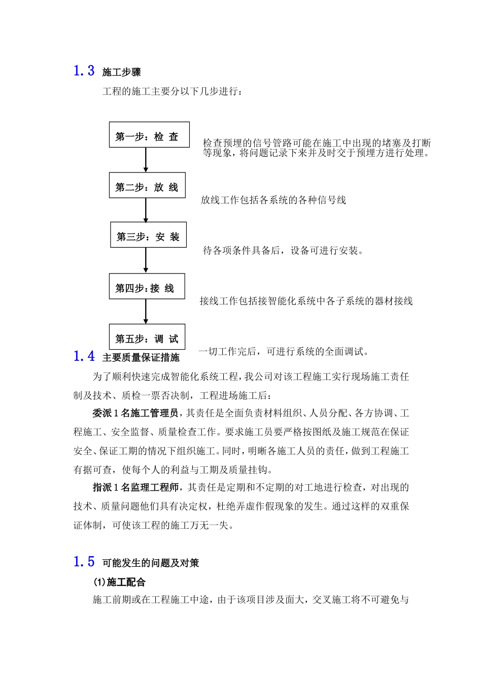 安防监控施工组织方案_第2页