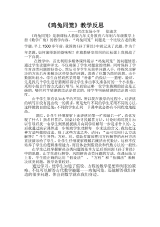 鸡兔同笼教学反思
