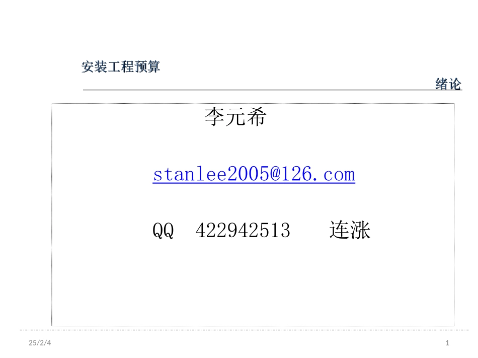 安装工程计量与计价课件_第1页